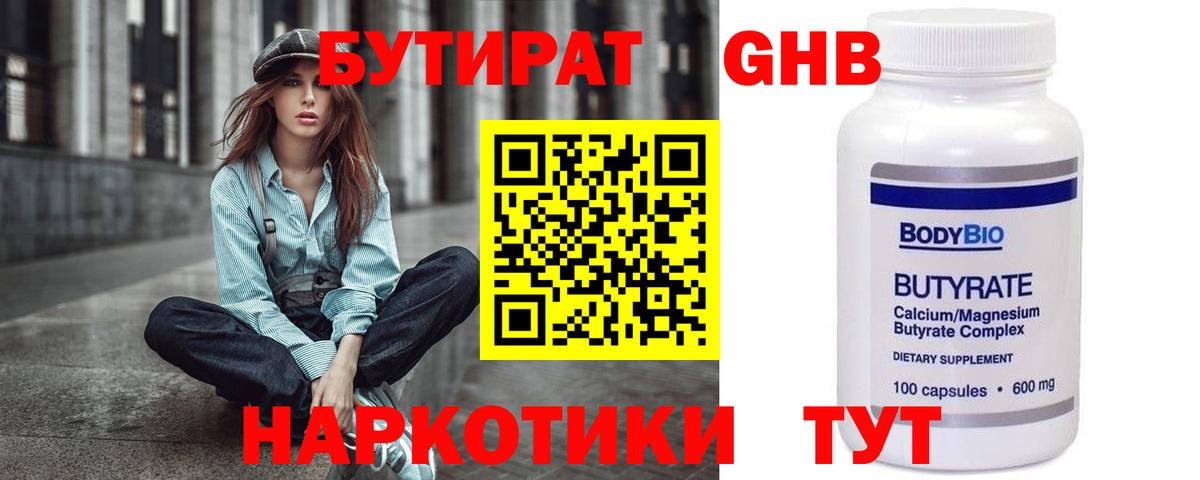 Бутират бутандиол  Вход с VPN  Тара 