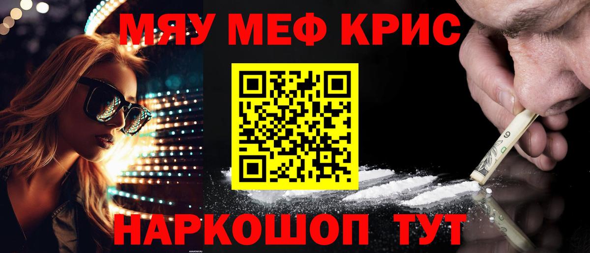 МЕФ кристаллы Тара