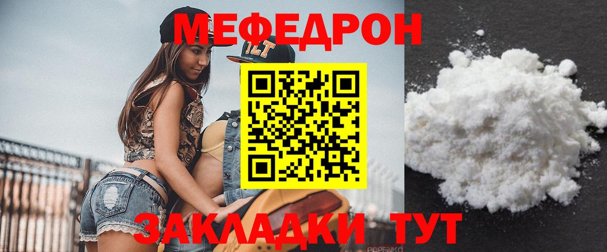 Тара  МЯУ-МЯУ 4 MMC  МЕФ  Меф кристаллы  Вход с VPN 
