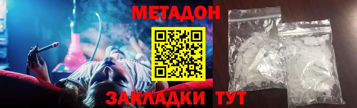 Метадон кристалл  Вход с VPN  Тара  МЕТАДОН methadone 